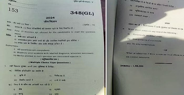  UP Board 12th Paper Leaks : Two arrested, College Manager son leak Zoology & Math Paper #agra