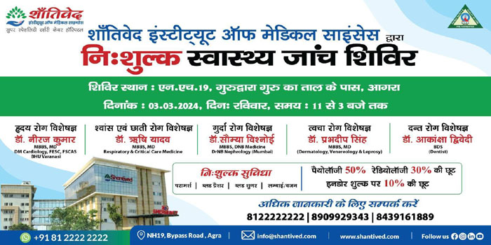  Free Health Check Up Camp in Shantived Institute Of Medical Sciences Agra on 3rd March 2024 #agra