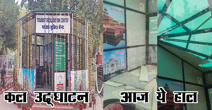  Agra News: Fallen ceiling of Tourist Facilitation Center…#agranews