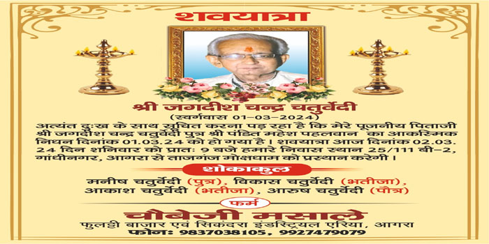  Agra News : Jagdish Chandra Chaturvedi Passes Away #agra