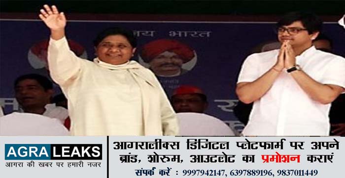 Loksabha Election 2024 : BSP National President Mayawati rally on 4th May, Aakash Anand on 11th April in Agra #agra
