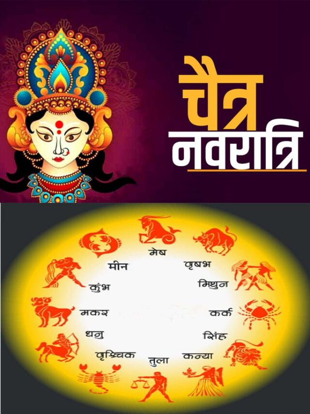 Do these things according to the zodiac sign during Navratri, you will get the pending money… Know the 12 zodiac signs during Navratri in web stories