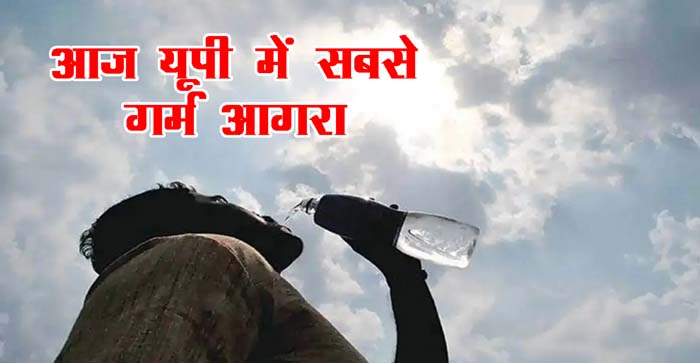  Agra News: Agra scorched with 44 degree Celsius temperature today. Agra was the hottest in UP…#agranews