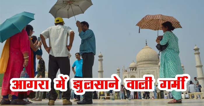  Agra News: Heat broke records in Agra. Alert – six more days of heat in the coming days…#agranews