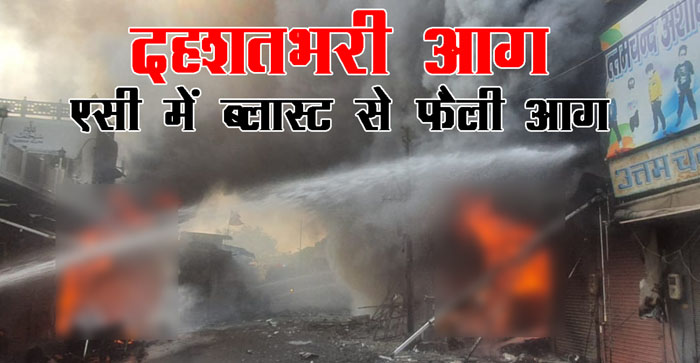  Photo and Video: Horrific fire in Agra’s textile market. Many shops burnt to ashes…#agranews