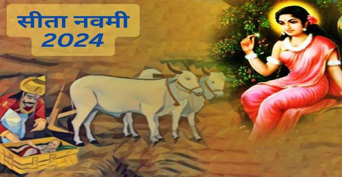  Sita Navami is on 16th May. Know the worship method along with the mythological story of Janmotsav…#agranews
