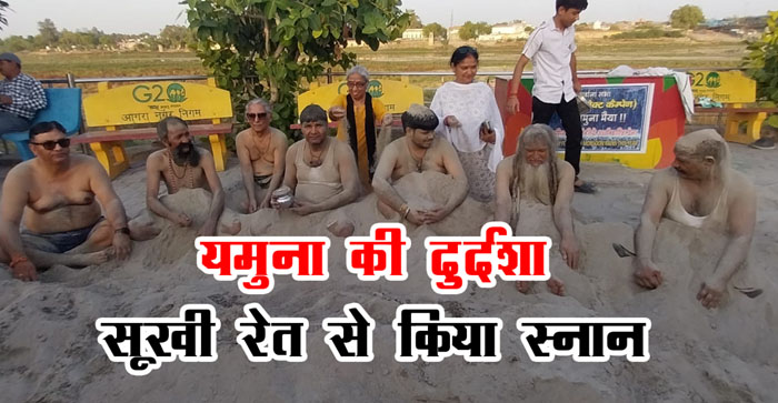  Agra News: Took bath with dry sand on Ganga Dussehra in Agra. The condition of Yamuna was exposed…#agranews
