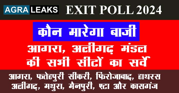  Exit Poll Agra and Aligarh Region: BJP and SP is ahead on 2-2 seats, close contest for 4 seats…#agranews