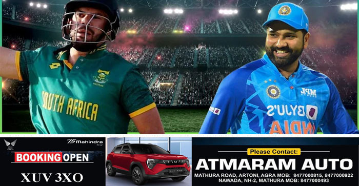  T-20 world cup Final 2024 : India vs South Africa on 29th June 2024 #agra