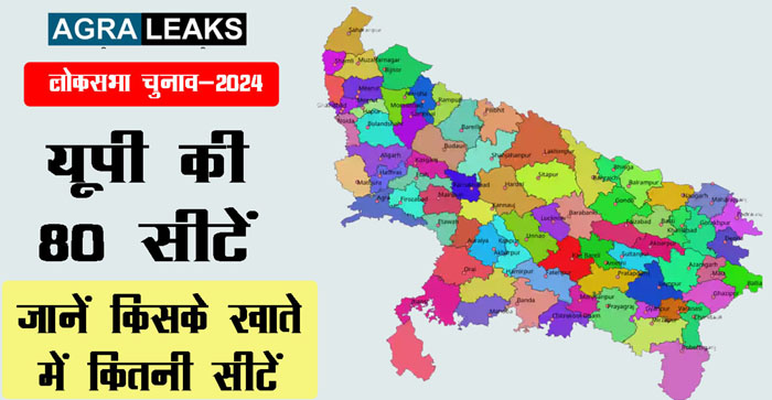  Lok Sabha Election Result: Counting of votes will be done at 81 centers in 75 districts in UP…#agranews