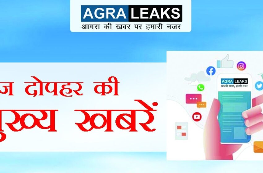  News @ 2 PM on 30th July 2024 #Agra