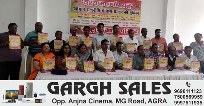  Agra News: Mahapanchayat of Vaishy Samaj in Agra on 4th August…#agranews