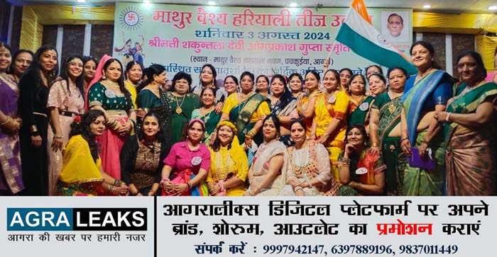  Agra News: Women celebrated Hariyali Utsav with green sarees, green bangles…#agranews