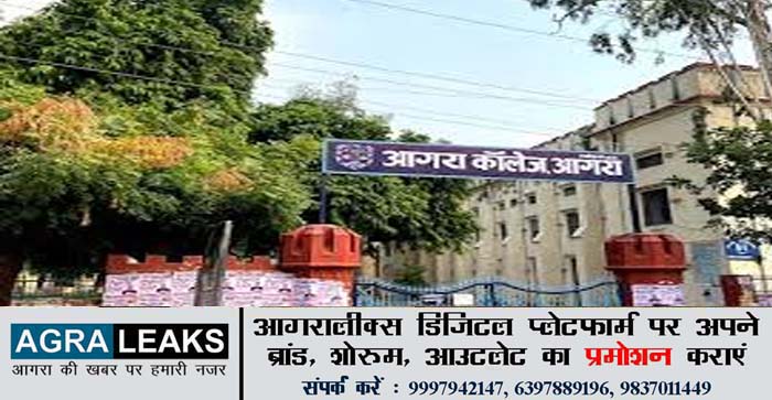  Agra College 33% UG seats increase, Online apply till 22nd August #Agra