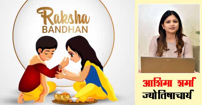  Raksha Bandhan 2024: Know the auspicious time to tie Rakhi from astrologer Ashima Sharma