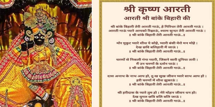  Thakur Banke Bihari Mangla Aarti 2024 @ 1.55 PM Today, Entry & Other Detail#Vrindavan