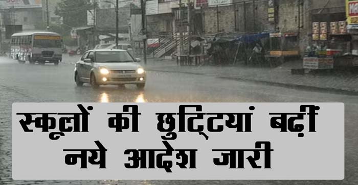  Agra Weather Update: New orders issued to keep schools closed on 13 September due to heavy rain in Agra…#agranews