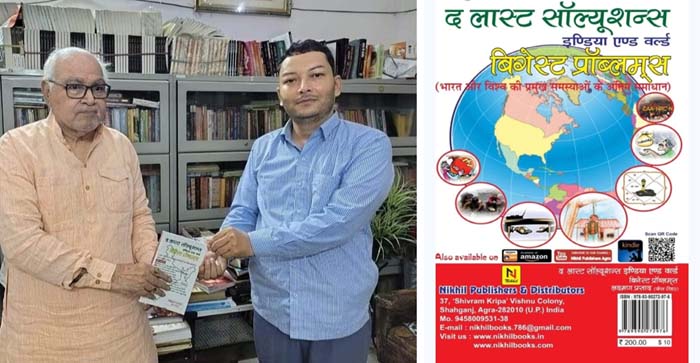  Agra News: Agra writer Laxman Prasad’s book ‘The Last Solutions India and World’ received praise from former Assembly Speaker Pt. Hriday Narayan Dixit…#agranews