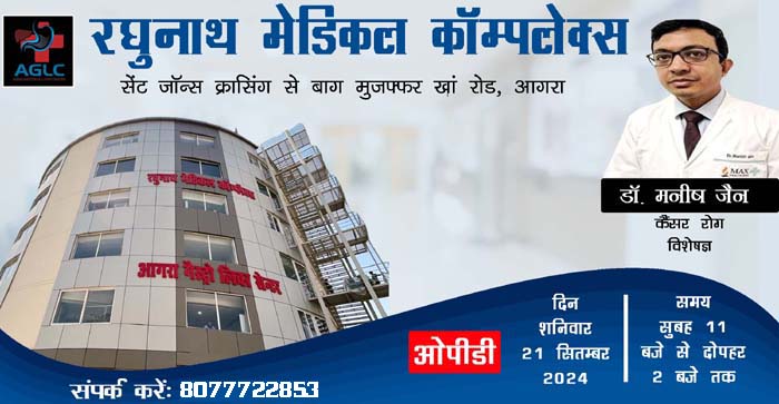  OPD of Dr. Manish Jain at Raghunath Medical Complex, Agra on 21st September.