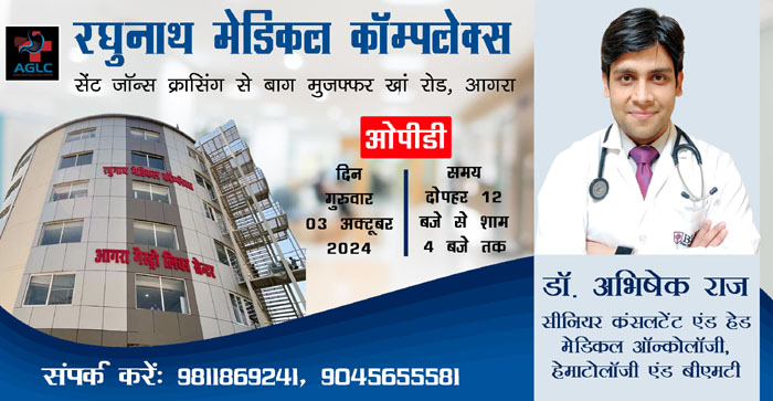  OPD of Cancer Specialist Dr. Abhisekh Raj on 3 October 2024 in Raghunath Medical Complex, Agra